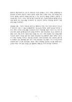 [생활지도] 학교 폭력 가해자 피해자 프로그램-8