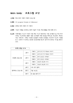 [생활지도] 학교 폭력 가해자 피해자 프로그램-9