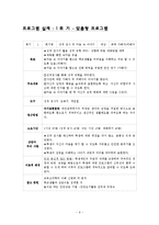 [생활지도] 학교 폭력 가해자 피해자 프로그램-10