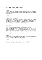 [생활지도] 학교 폭력 가해자 피해자 프로그램-11