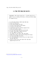 [생활지도] 학교 폭력 가해자 피해자 프로그램-12