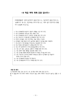 [생활지도] 학교 폭력 가해자 피해자 프로그램-13