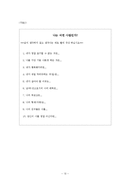 [생활지도] 학교 폭력 가해자 피해자 프로그램-14