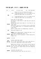 [생활지도] 학교 폭력 가해자 피해자 프로그램-15