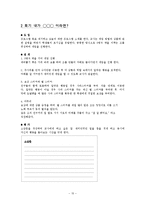[생활지도] 학교 폭력 가해자 피해자 프로그램-16