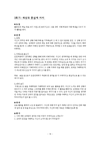 [생활지도] 학교 폭력 가해자 피해자 프로그램-19