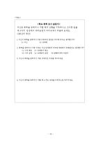 [생활지도] 학교 폭력 가해자 피해자 프로그램-20