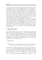 [소설교육론] 손창섭 `혈서` 소설교육-5