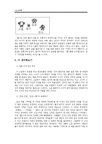 [소설교육론] 손창섭 `혈서` 소설교육-9