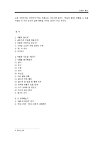 [소설교육론] 손창섭 `혈서` 소설교육-10
