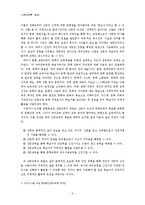[현대산문교육론] 산문교육의 방법론 모색 -감상문 및 비평문 작성 방법론과 그 효과-2
