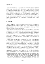 [현대산문교육론] 산문교육의 방법론 모색 -감상문 및 비평문 작성 방법론과 그 효과-3