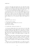 [현대산문교육론] 산문교육의 방법론 모색 -감상문 및 비평문 작성 방법론과 그 효과-6