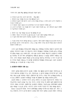 [현대산문교육론] 산문교육의 방법론 모색 -감상문 및 비평문 작성 방법론과 그 효과-7