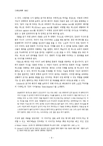 [현대산문교육론] 산문교육의 방법론 모색 -감상문 및 비평문 작성 방법론과 그 효과-8