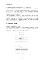 [현대산문교육론] 산문교육의 방법론 모색 -감상문 및 비평문 작성 방법론과 그 효과-9