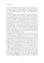[현대산문교육론] 산문교육의 방법론 모색 -감상문 및 비평문 작성 방법론과 그 효과-11