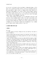 [현대산문교육론] 산문교육의 방법론 모색 -감상문 및 비평문 작성 방법론과 그 효과-12