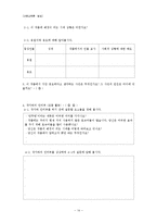 [현대산문교육론] 산문교육의 방법론 모색 -감상문 및 비평문 작성 방법론과 그 효과-14