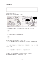 [현대산문교육론] 산문교육의 방법론 모색 -감상문 및 비평문 작성 방법론과 그 효과-15