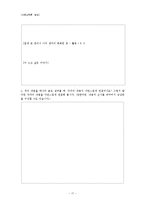 [현대산문교육론] 산문교육의 방법론 모색 -감상문 및 비평문 작성 방법론과 그 효과-17