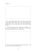 [현대산문교육론] 산문교육의 방법론 모색 -감상문 및 비평문 작성 방법론과 그 효과-18