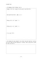 [현대산문교육론] 산문교육의 방법론 모색 -감상문 및 비평문 작성 방법론과 그 효과-20