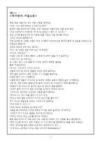 아동 수과학지도(과학실험 부분수업 계획안)-7