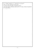 아동 수과학지도(과학실험 부분수업 계획안)-8