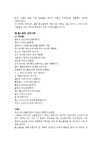 홈스쿨링 레포트-5