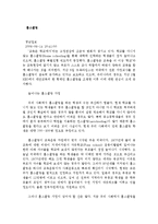 홈스쿨링 레포트-11