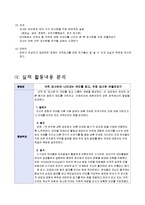 [유아언어매체] 유아 언어교육 시범수업-6