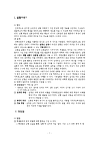 [교육방법] 실험-2