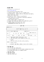 [교육방법] 실험-5