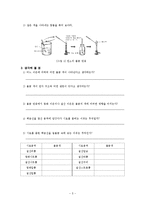 [교육방법] 실험-6
