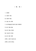 [장애인성교육] 건강교과 교수 -학습 지도안-2