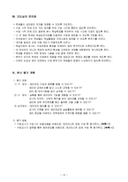[장애인성교육] 건강교과 교수 -학습 지도안-12