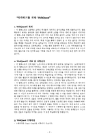 [교육공학] 온라인 협동학습을 통한 WebQuest 개발-2