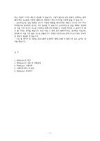 [교육공학] 온라인 협동학습을 통한 WebQuest 개발-7