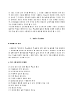 [영어교과교육론] 현 수행평가의 실태파악과 문제점에 대한 개선방안-2