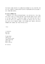 [영어교과교육론] 현 수행평가의 실태파악과 문제점에 대한 개선방안-6