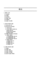 [초등사회] 4학년 1학기 사회과의 재구성(3단원 -새로워지는 우리 시,도)-2