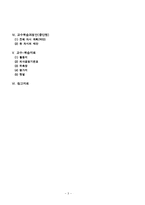 [초등사회] 4학년 1학기 사회과의 재구성(3단원 -새로워지는 우리 시,도)-3