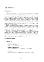 [초등사회] 4학년 1학기 사회과의 재구성(3단원 -새로워지는 우리 시,도)-7