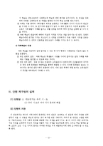 [초등사회] 4학년 1학기 사회과의 재구성(3단원 -새로워지는 우리 시,도)-12