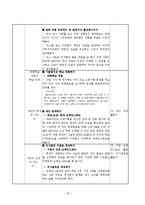 [초등사회] 4학년 1학기 사회과의 재구성(3단원 -새로워지는 우리 시,도)-20