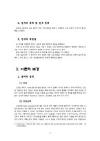 [교육정책] 중등학교에서 진로 교육은 어떠한 방향으로 나아가야 하는가-4
