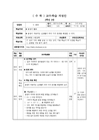 [초등수업지도안] 3학년 수학 수업 과정안(곱셈, 도형옮기기, 길이와 시간)-1