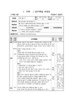 [초등수업지도안] 3학년 수학 수업 과정안(곱셈, 도형옮기기, 길이와 시간)-3