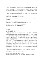 [교육학] 대안교육에 찬반-2